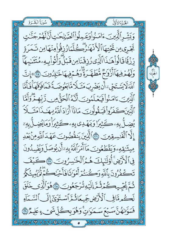 سوره بقره