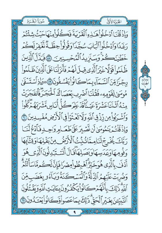 سوره بقره
