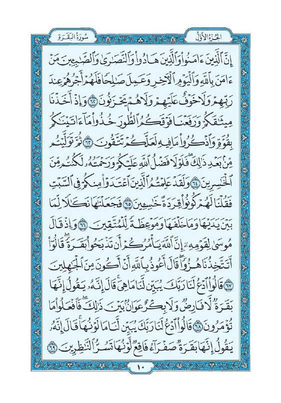 سوره بقره