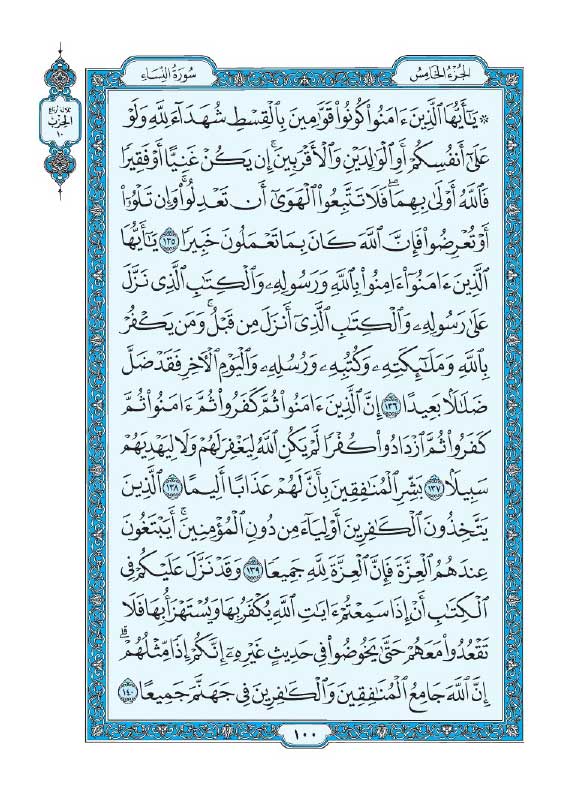 سوره نساء