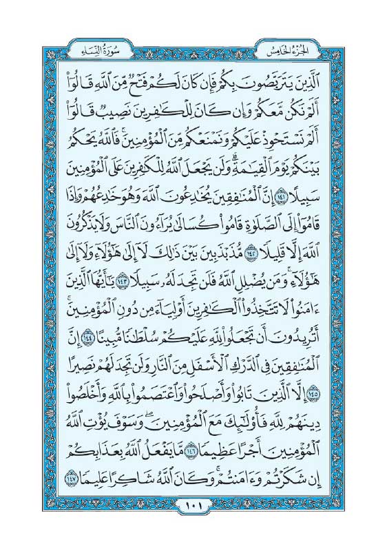 سوره نساء