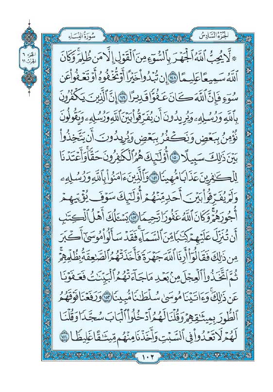 سوره نساء
