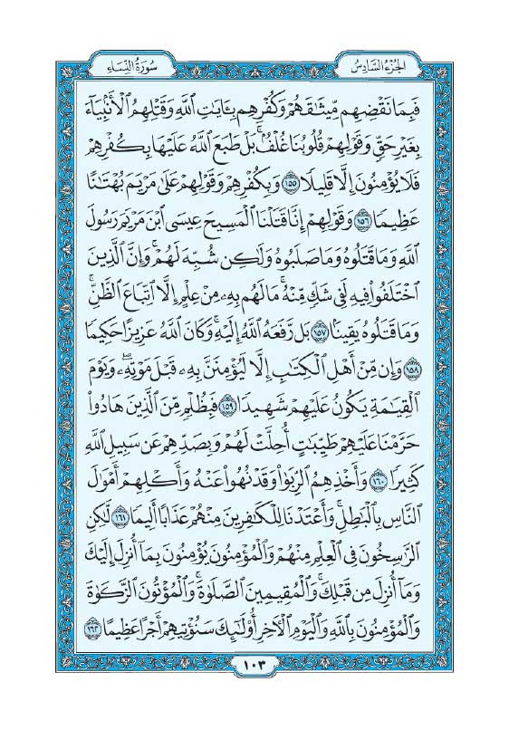 سوره نساء