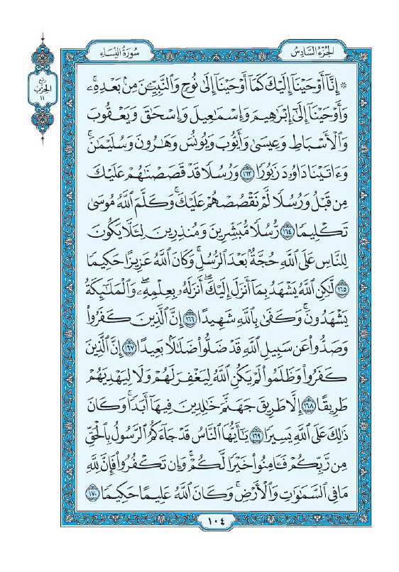 سوره نساء