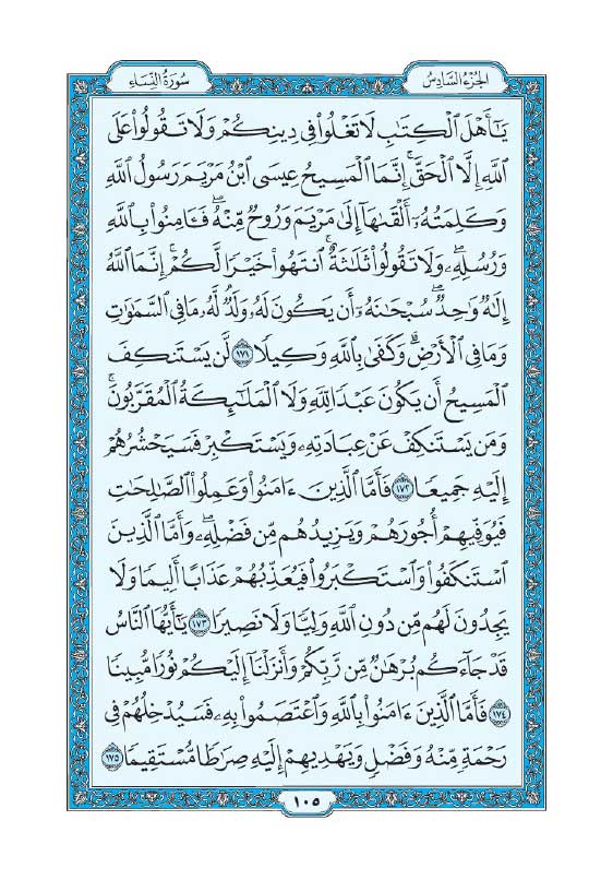 سوره نساء