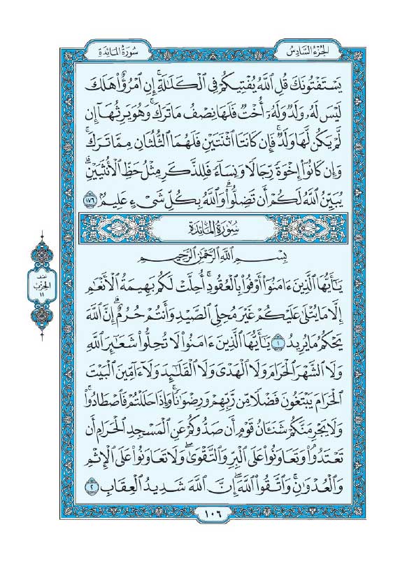 سوره نساء