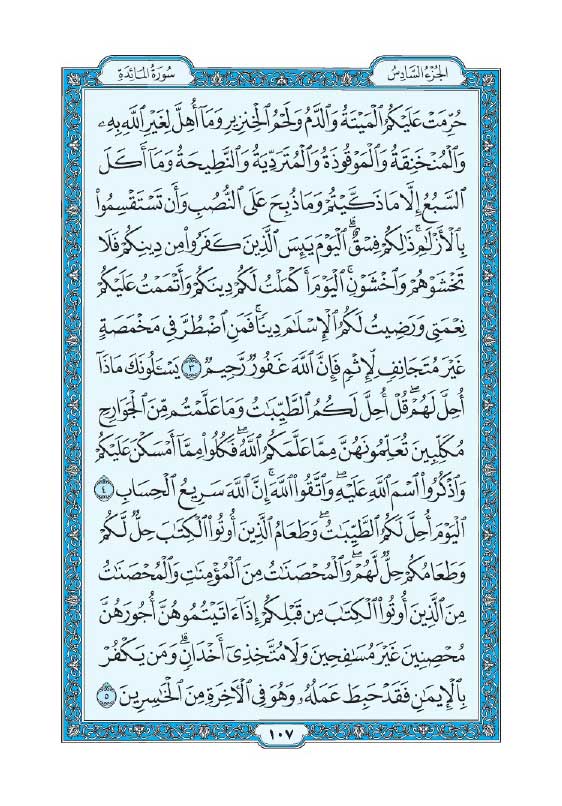 سوره مائده