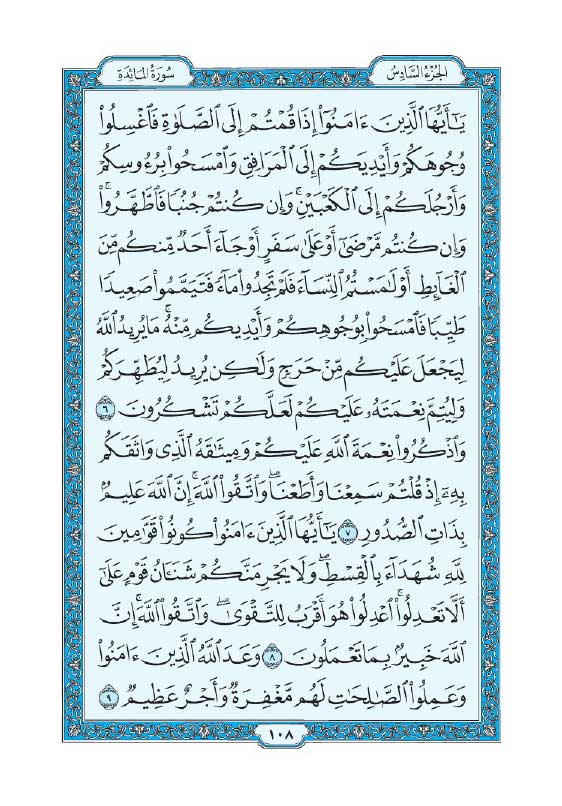 سوره مائده