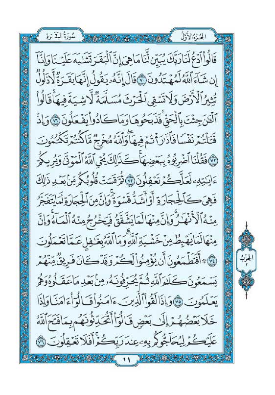 سوره بقره