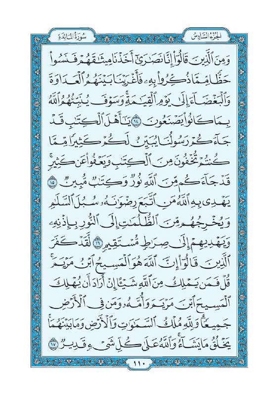 سوره مائده