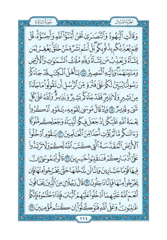 سوره مائده