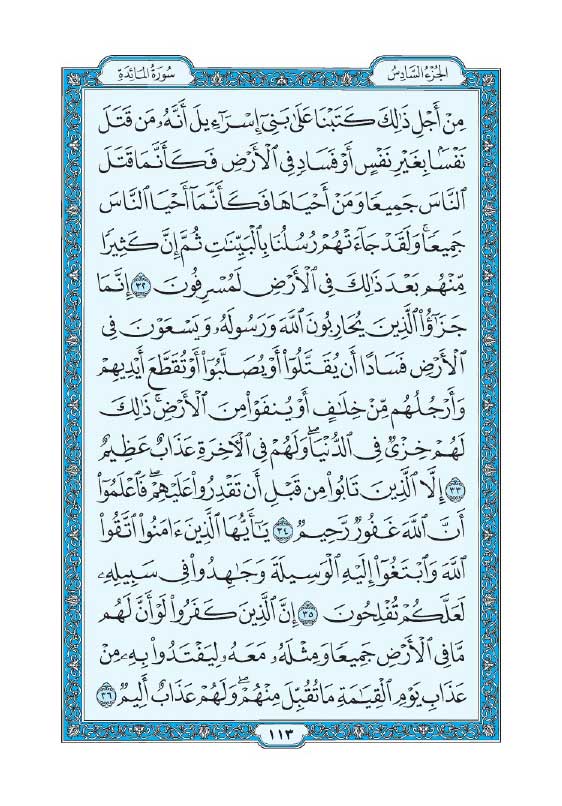سوره مائده