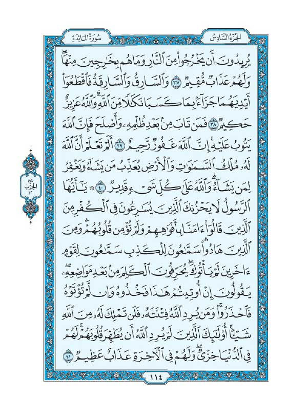 سوره مائده