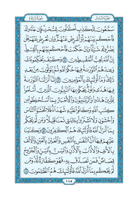 سوره مائده