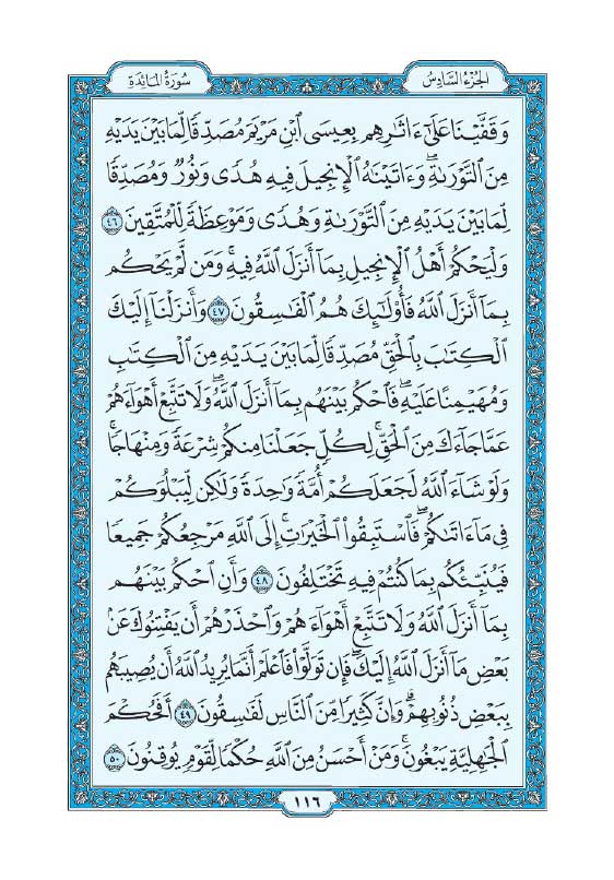 سوره مائده