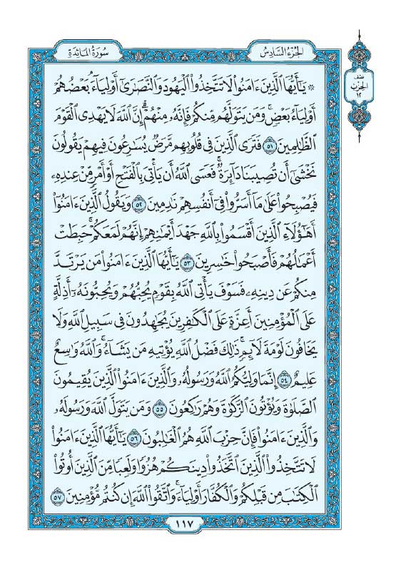 سوره مائده