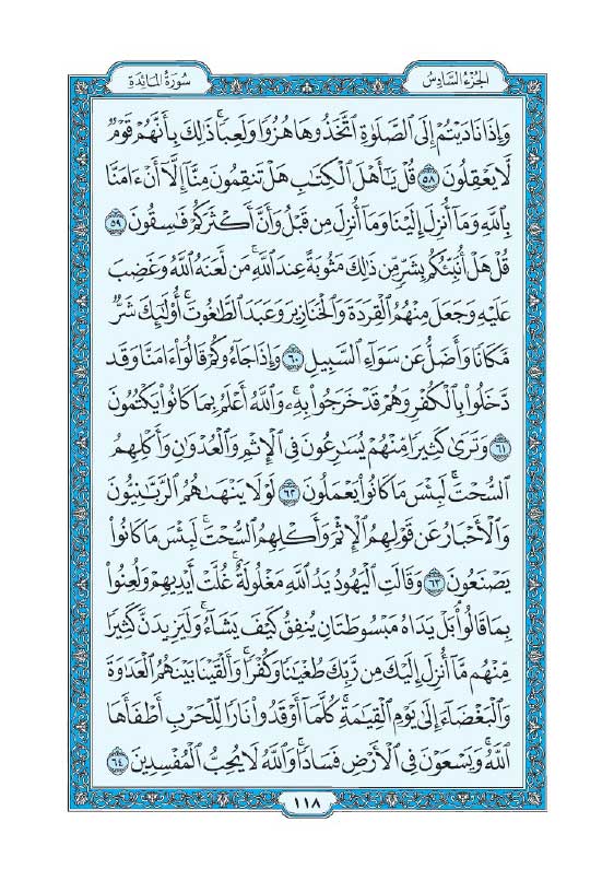 سوره مائده