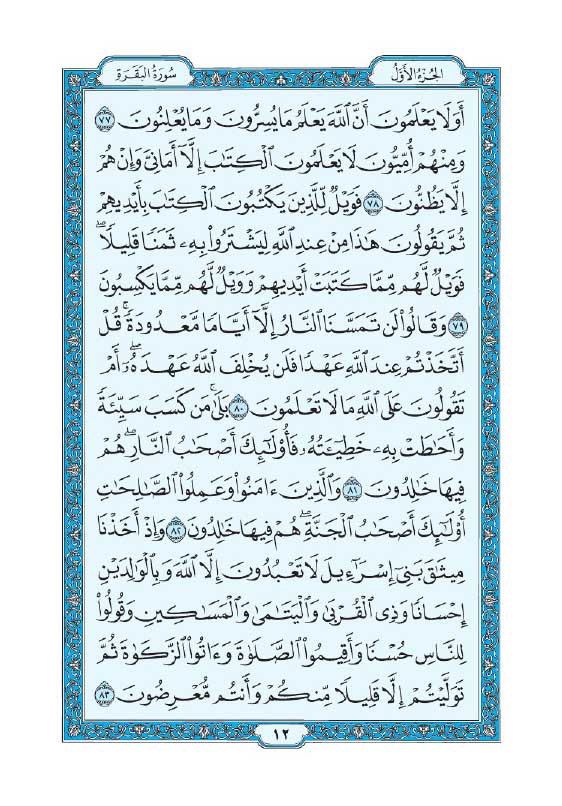 سوره بقره