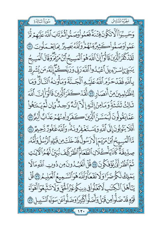 سوره مائده