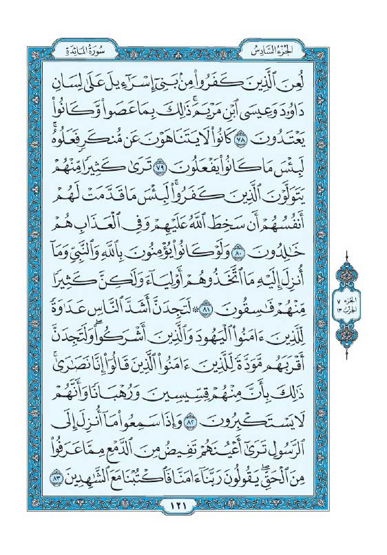 سوره مائده