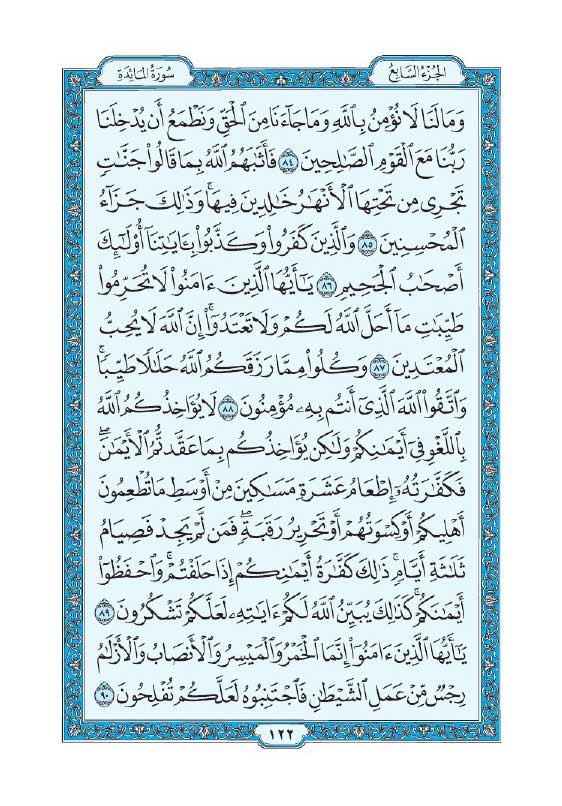 سوره مائده