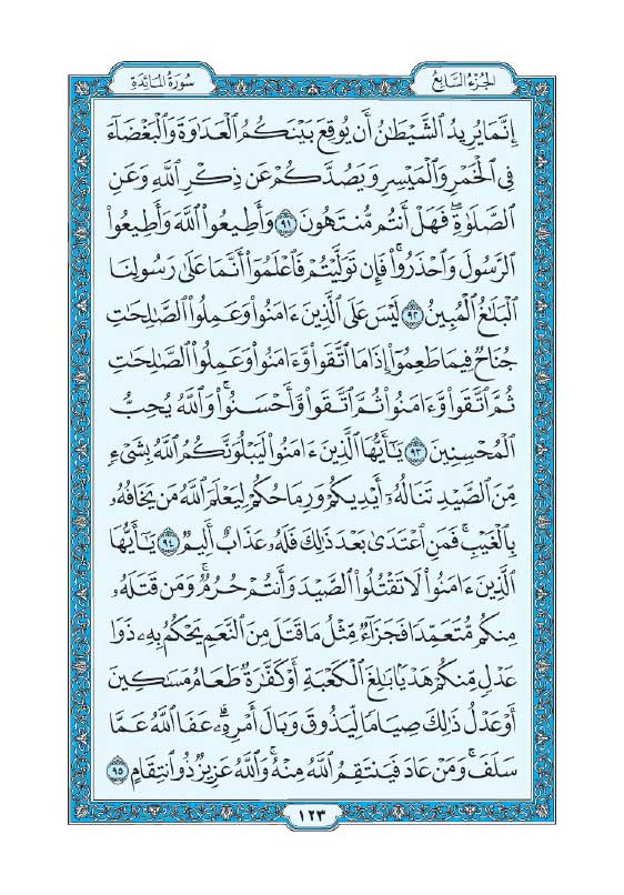 سوره مائده