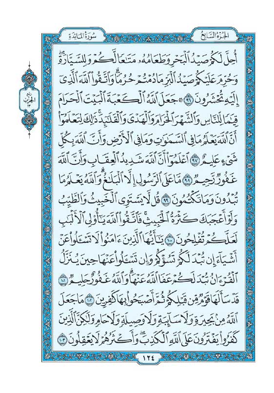سوره مائده