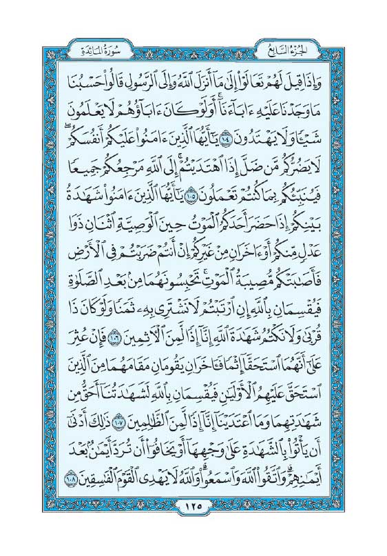 سوره مائده