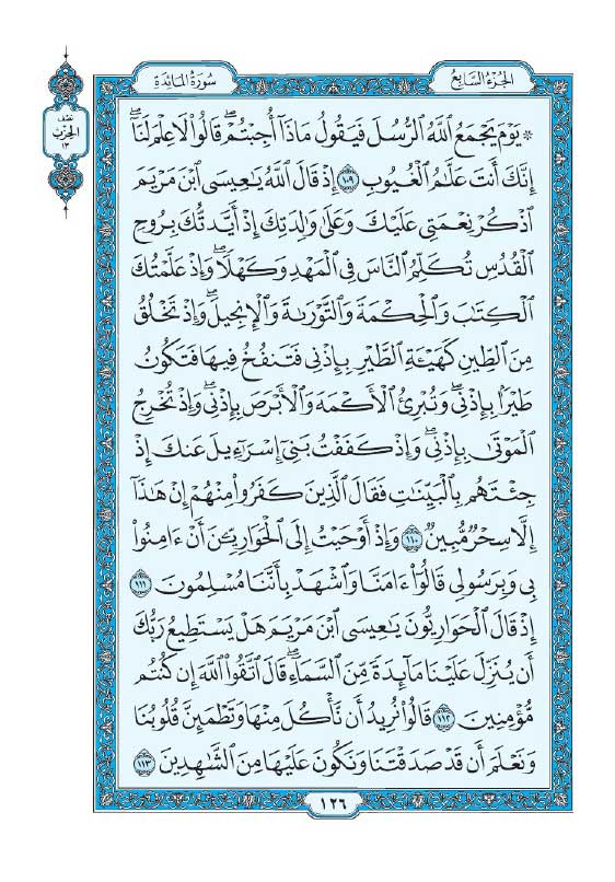سوره مائده