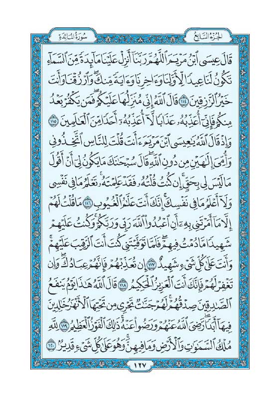 سوره مائده