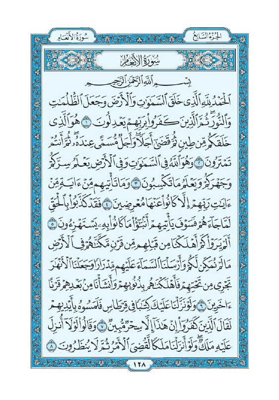 سوره انعام