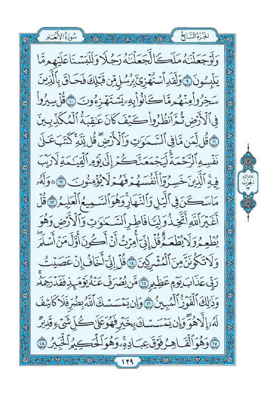 سوره انعام