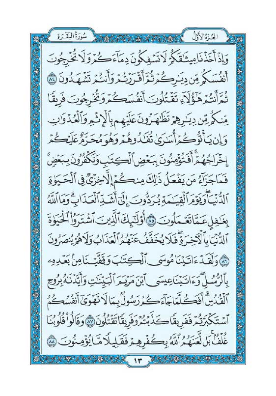سوره بقره