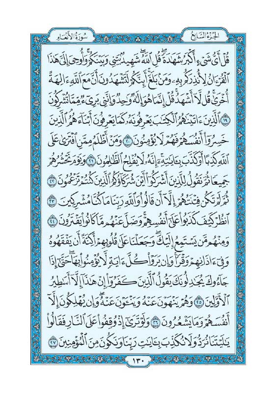 سوره انعام