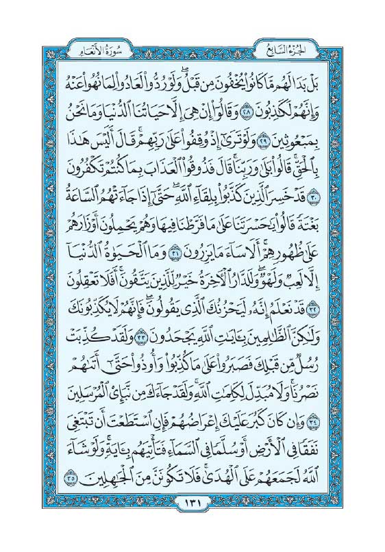 سوره انعام
