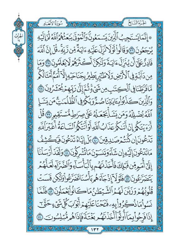 سوره انعام
