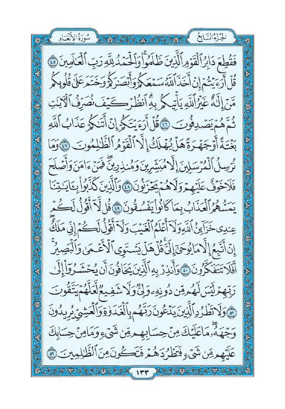 سوره انعام