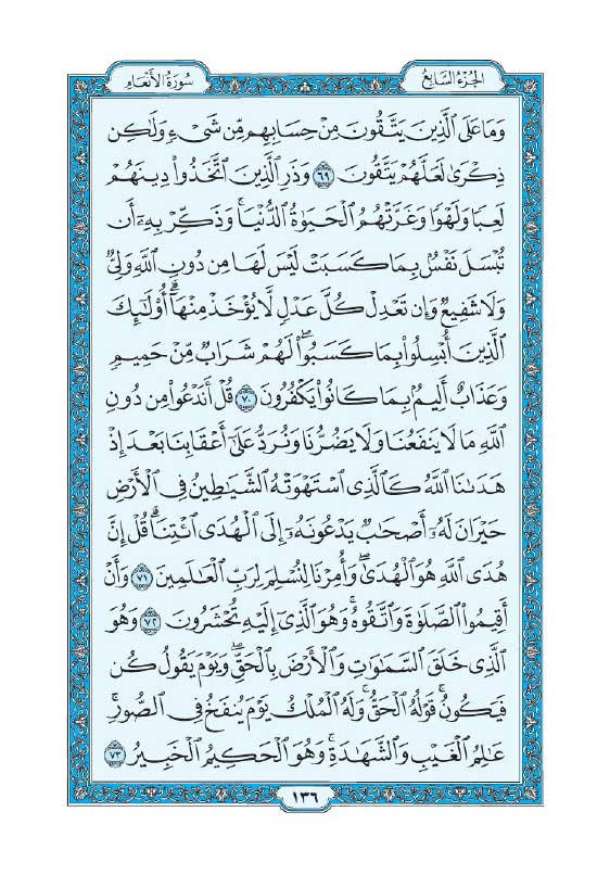 سوره انعام