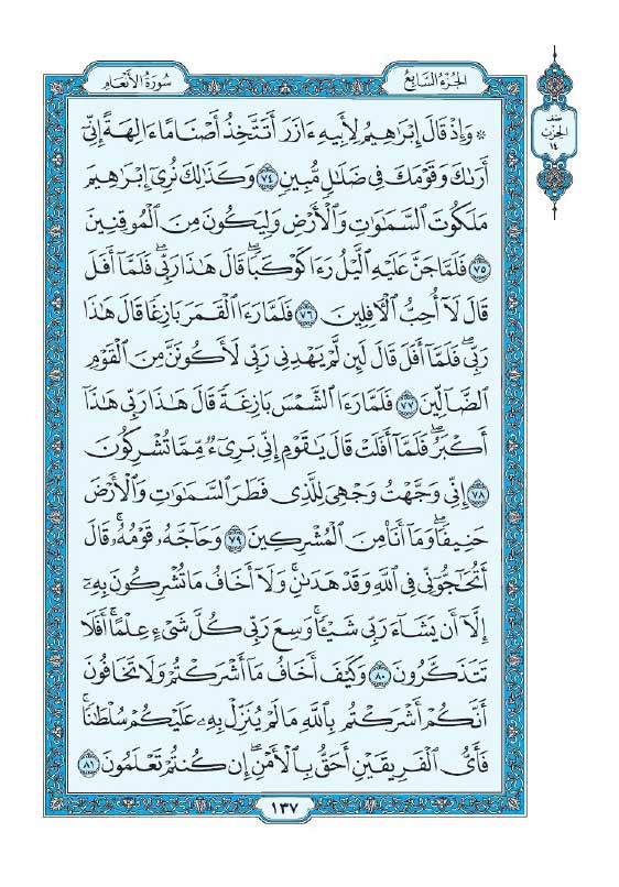 سوره انعام