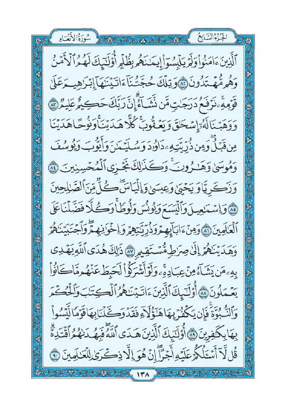 سوره انعام