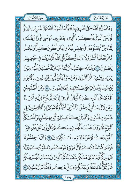 سوره انعام