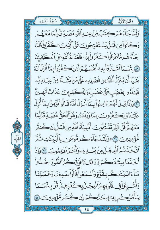 سوره بقره