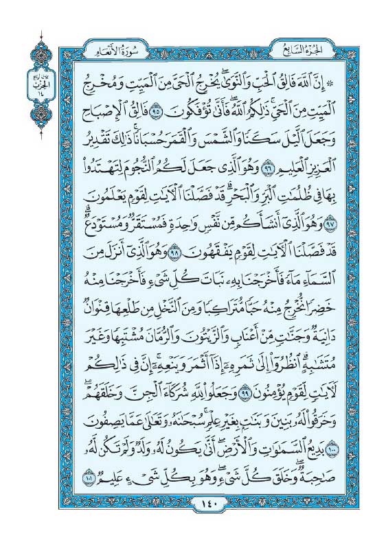 سوره انعام
