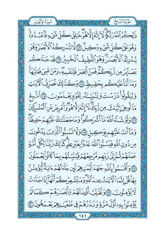 سوره انعام