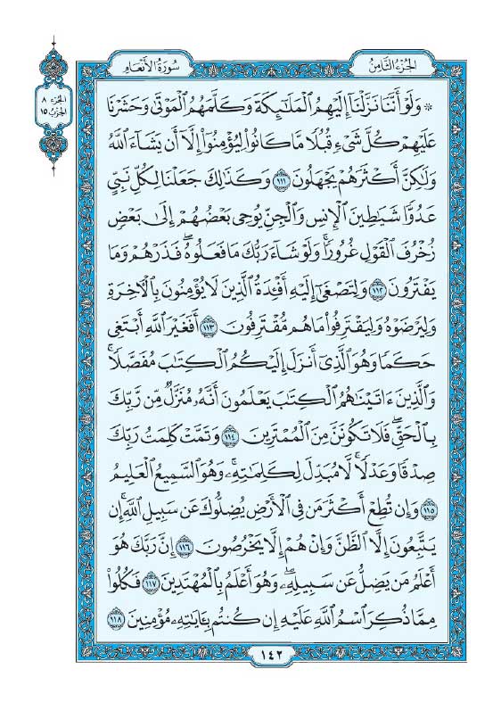 سوره انعام