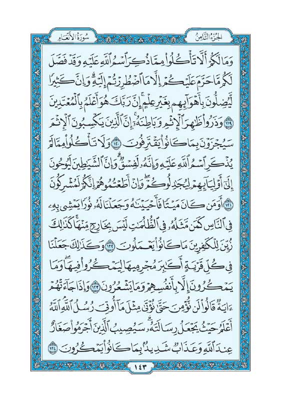 سوره انعام