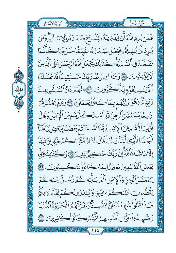 سوره انعام