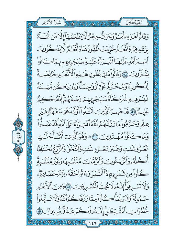 سوره انعام