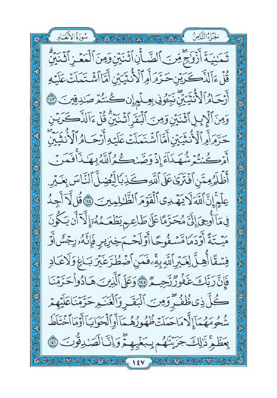 سوره انعام