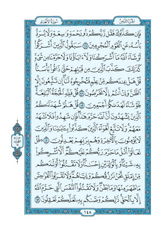 سوره انعام
